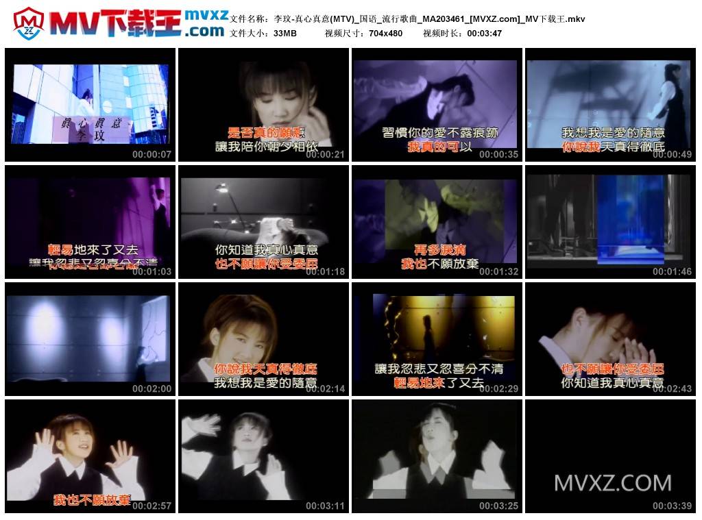 李玟-真心真意(MTV)_国语_流行歌曲_MA203461